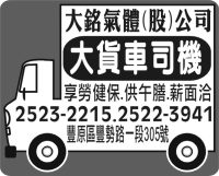 大銘氣體(股)公司