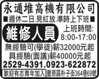 永通堆高機有限公司