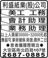 利盛紙業(股)公司