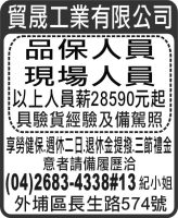 貿晟工業有限公司