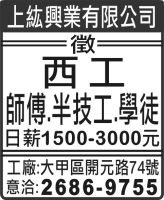 上紘興業有限公司