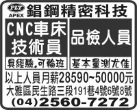 錩鋼精密科技
