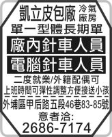 凱立皮包廠