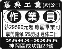 嘉典工業  (股)公司