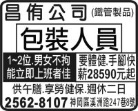 昌侑公司 (鐵管製品)