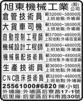 旭東機械工業 (股) 公司