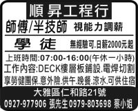 順昇工程行