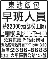 東池飯包
