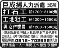巨成揚人力派遣