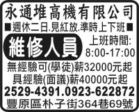 永通堆高機有限公司