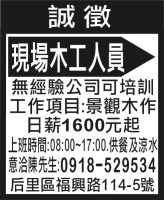 現場木工人員
