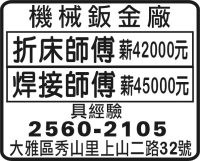 機械鈑金廠
