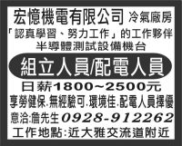 宏憶機電有限公司 冷氣廠房