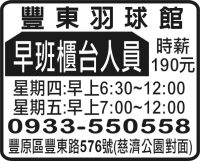 豐東羽球館
