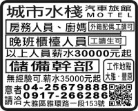 城市水棧 汽車旅館 ＭＯＴＥＬ