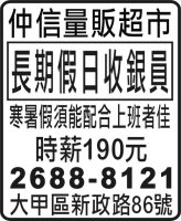 仲信量販超市