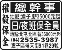 權 毅 保 全