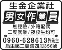 生金企業社
