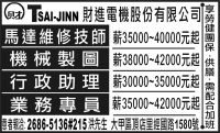 財進電機股份有限公司