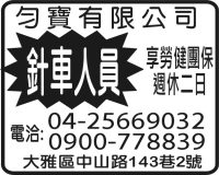 勻寶有限公司