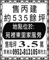 售丙建 約 535 餘坪
