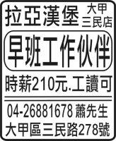 拉亞漢堡 大甲三民店