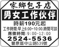 家鄉包子店