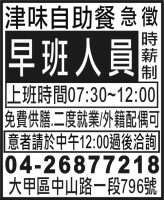 津味自助餐