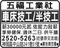 五福工業社
