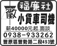 福廉社
