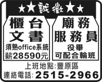 廟務服務員 櫃台文書