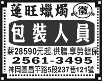 蓮旺蠟燭