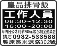 皇品排骨飯