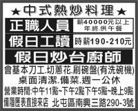 中式熱炒料理
