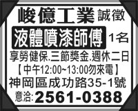 峻億工業