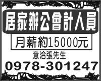 居家辦公會計人員
