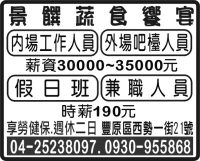 景饌蔬食饗宴
