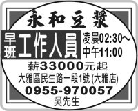 永和豆漿