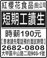 紅櫻花食品 (股)公司