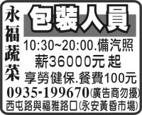 永 福 蔬 菜