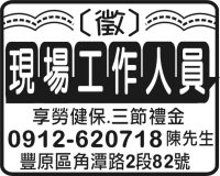 現場工作人員