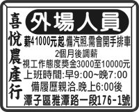 喜 悅 農 產 行