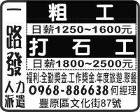 一 路 發  人力派遣