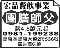 宏品餐飲事業