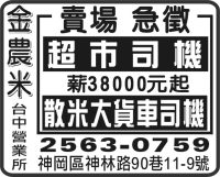 金 農 米 台 中 營 業 所