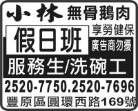 小林 無骨鵝肉