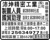 沛坤精密工業 (股) 公司
