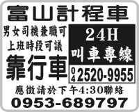 富山計程車