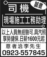 司機  現場施工工務助理