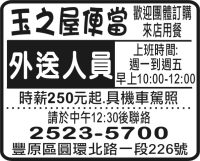玉之屋便當